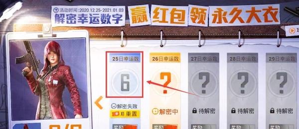 和平精英幸运数字怎么解密