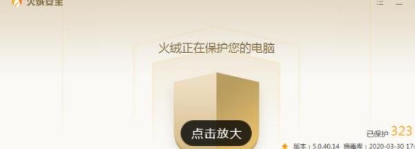 火绒怎么在线升级