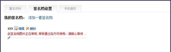 百度贴吧设置签名档设置方法 图片链接如何获取