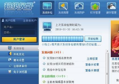 超级兔子软件如何使用？超级兔子软件使用方法解析