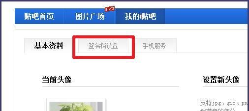 百度贴吧设置签名档设置方法 图片链接如何获取