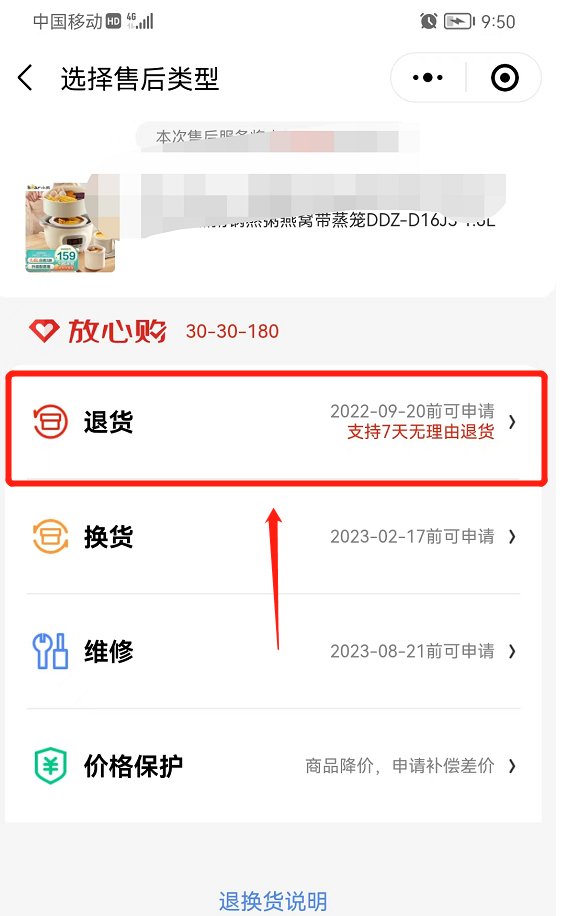 京东商城怎么退货?