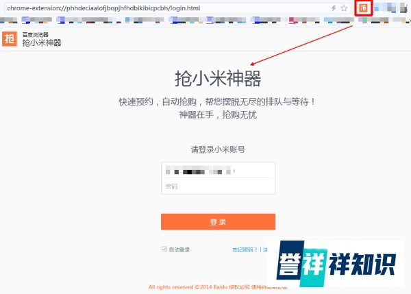百度浏览器—抢小米手环