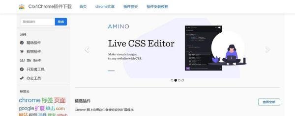 汇总第三方Chrome插件下载市场