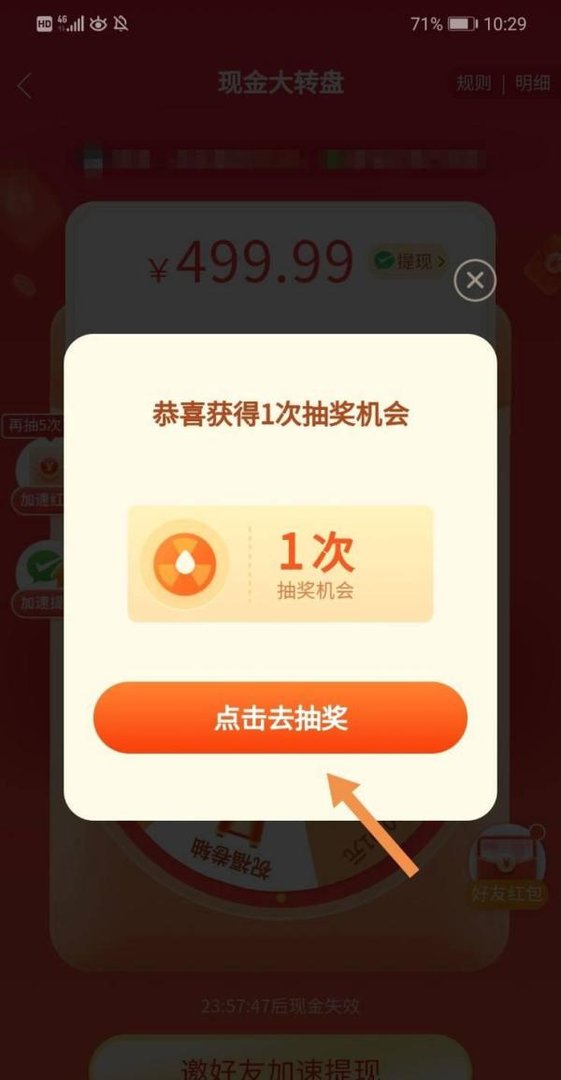 拼多多现金大转盘最后一分怎么弄