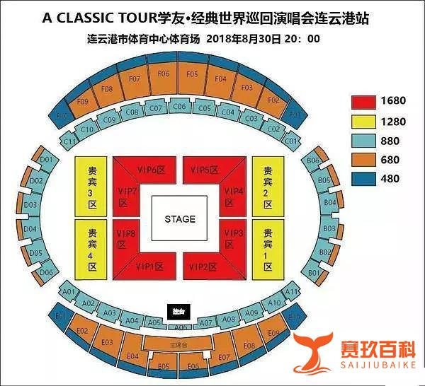 2018张学友连云港站演唱会时间地点门票价格座位分布图一览