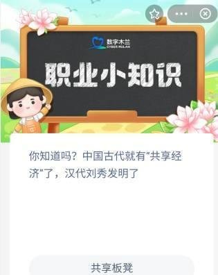 共享经济汉代刘秀发明共享板凳还是共享毛驴