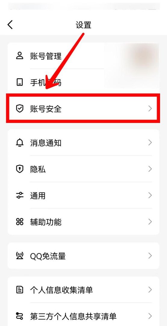 QQ怎样开启安全登录检查功能
