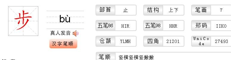跑步的步怎么组词