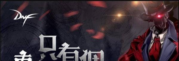 dnf神秘人皮肤怎么弄