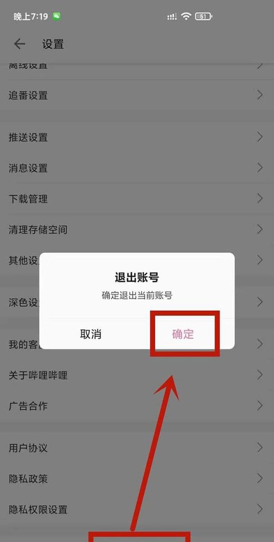 b站怎么注册第二个账号