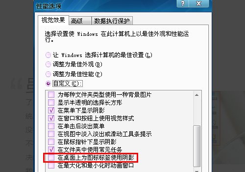 如何在桌面图标的阴影去掉?