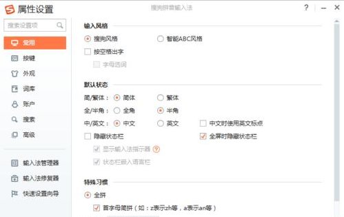 搜狗拼音怎么让输出窗口跟随打字?
