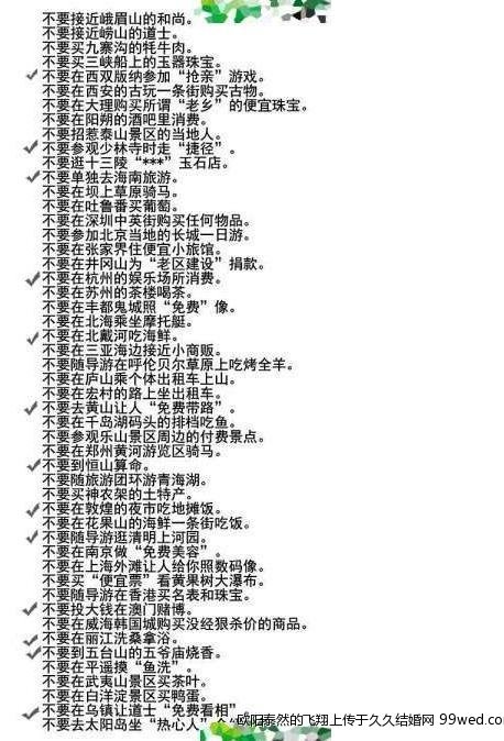 旅行社内部绝密资料的主要内容