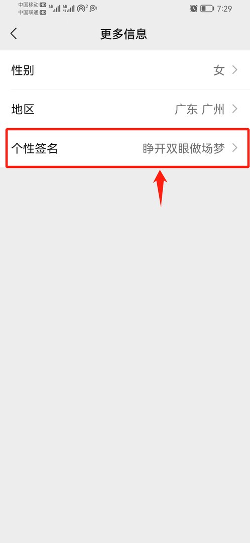 微信个签在那里看？
