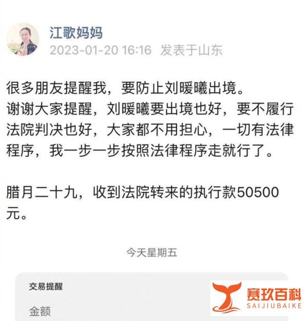江歌妈妈收到首笔法院执行款50500元