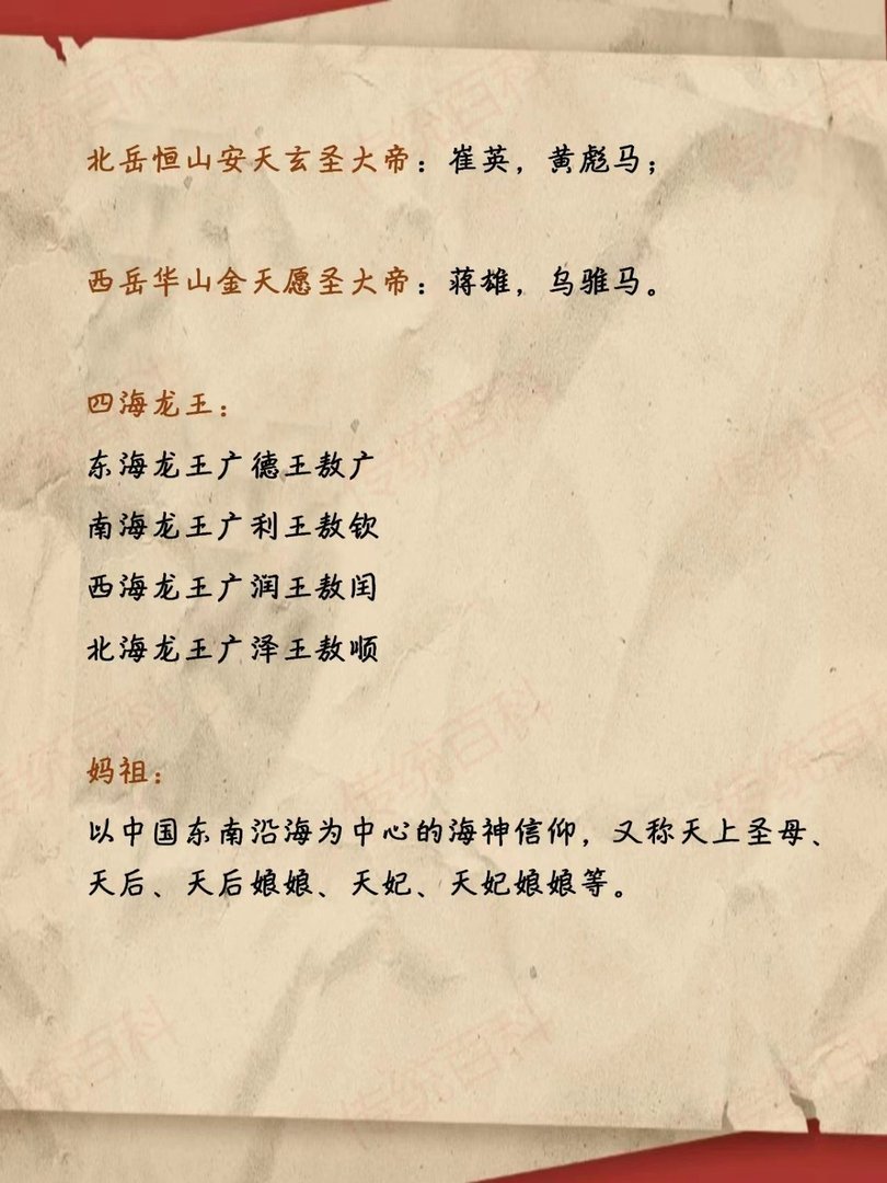 中国神话中地上诸仙都有哪些？