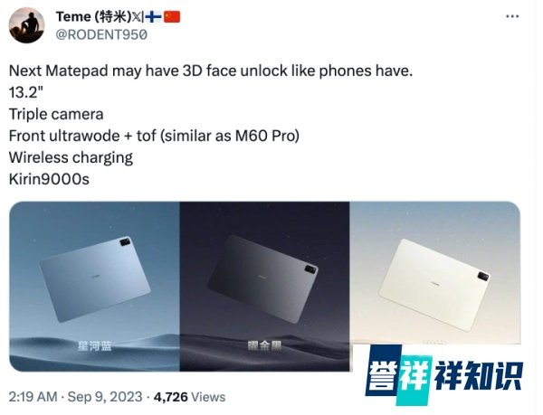 盘点9月25日的华为发布会,据说除了Mate60还有几款“王炸”新品