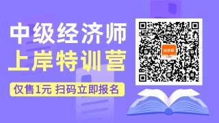 2023中级经济师报考资格
