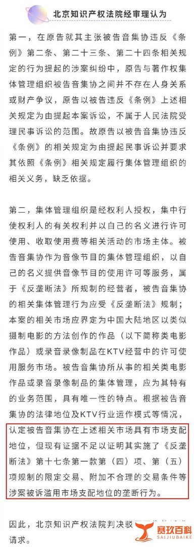 广东8家KTV企业联合起诉音集协垄断！法院一审驳回