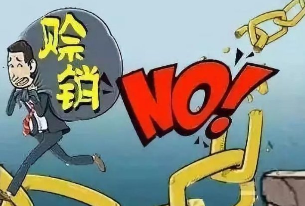 赊事勿取是什么意思