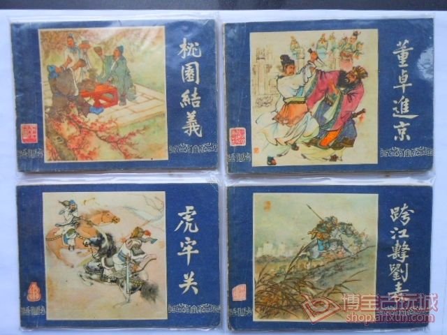全套三国演义小人书价格？