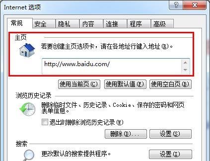 ie主页无法修改怎么办?IE浏览器主页设置方法