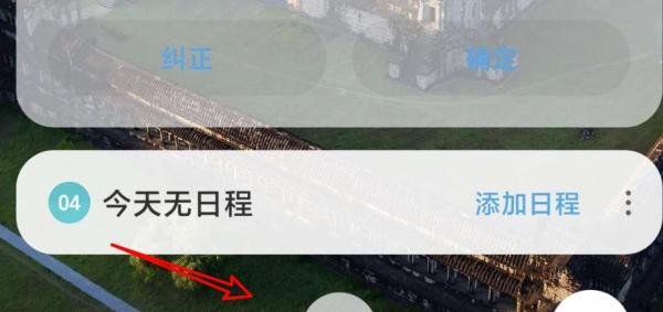 小米手机怎么在负一屏显示自己的行程预订？
