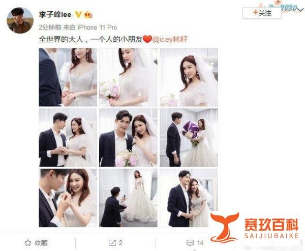 李子峰儿童节晒结婚照官宣婚讯 与女方深情对望