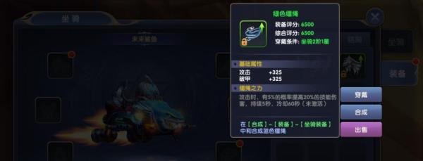 梦幻物语坐骑装备如何穿戴和锻造