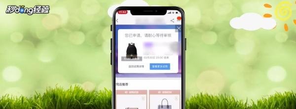 淘宝免费申请试用在哪