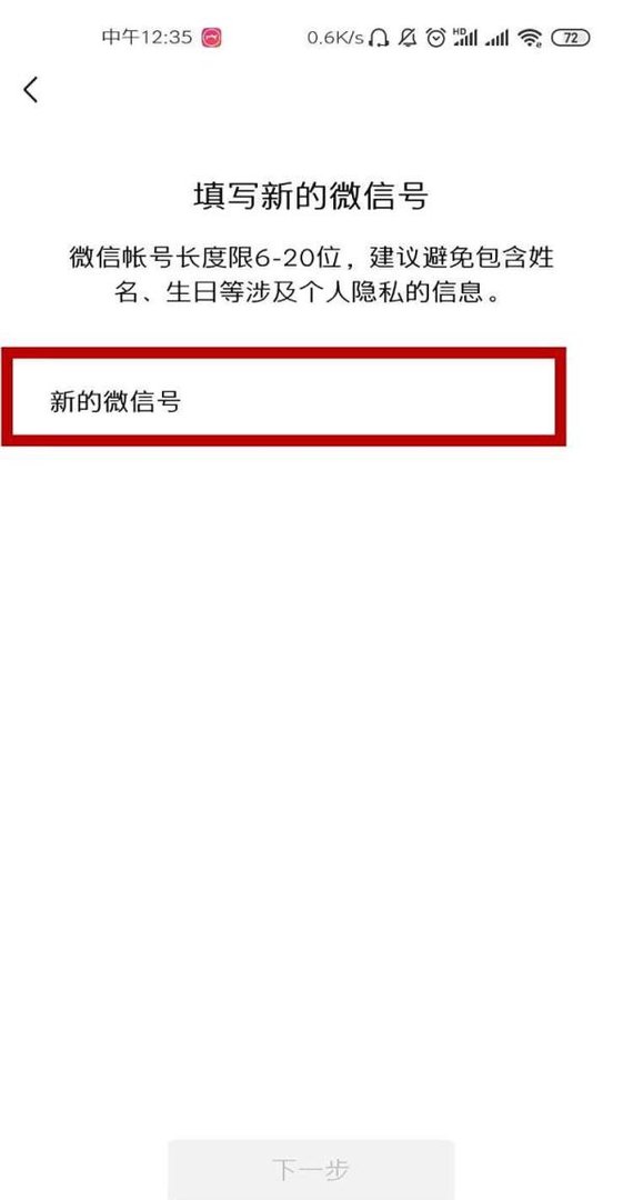 微信团队:安卓最新版微信已支持改微信号
