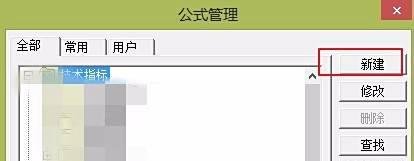 同花顺如何自己编写公式?