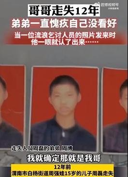 弟弟一眼认出流浪乞讨人员是亲哥，今天弟弟带着辣条迎接走失12年哥哥回家