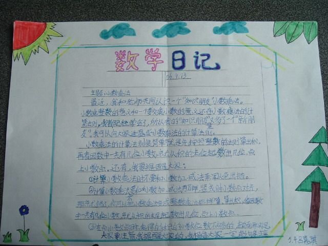五年四班的介绍