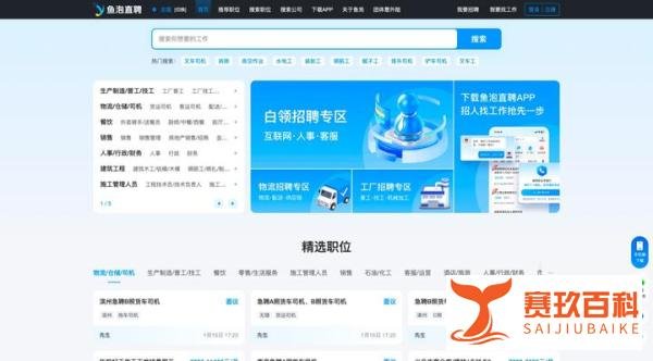 鱼泡网改名鱼泡直聘 整合海投网进军校园招聘!