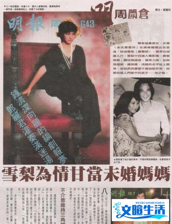 徐少强夫妇丧礼:旧爱雪梨的现身与36年爱恨情仇的终结