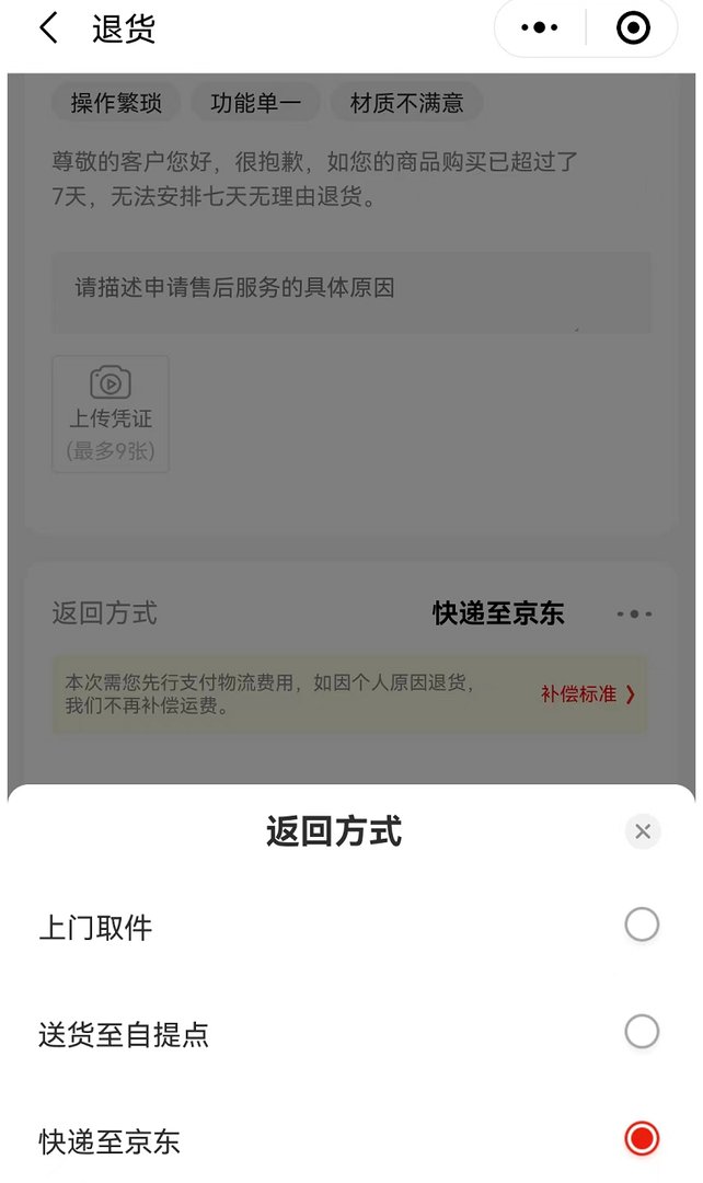 京东商城怎么退货?