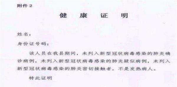 疫情期间，单位复工，健康证明怎么开
