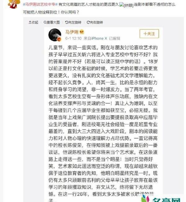 马伊琍谈艺校中专 揭露娱乐圈明星文化素养网友表示赞同