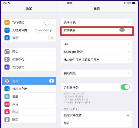 iPad怎么升级iOS9