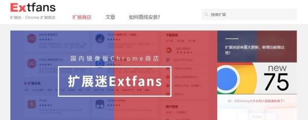汇总第三方Chrome插件下载市场