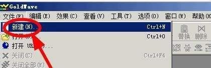 如何使用goldwave给麦克风录音