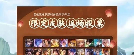 看个号：2020王者荣耀返场皮肤投票时间确定