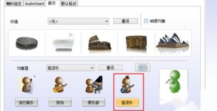 Realtek高清晰音频管理器 怎么设置 被调的没有声音了