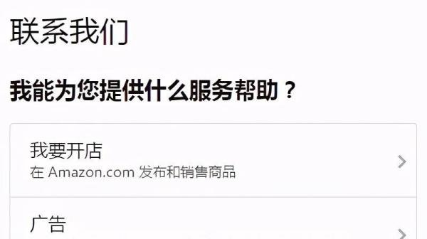 很多人不知道的亚马逊联系客服的方法！