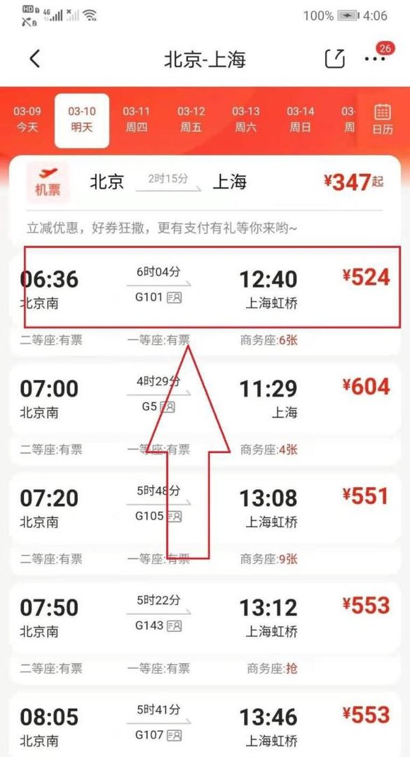 如何通过京东购买火车票