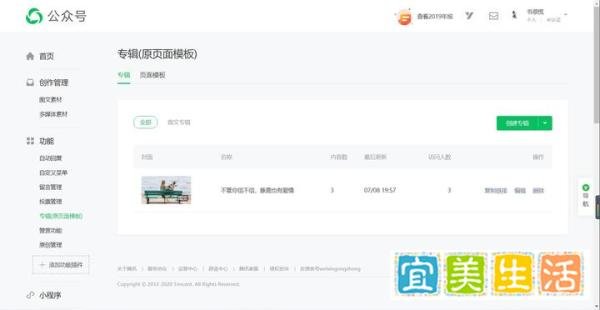 微信公众号的标签和专辑怎么添加？