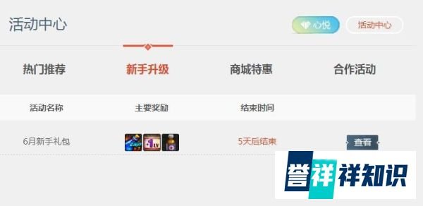 怎样领取DNF新手礼包?
