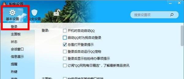 设置QQ不显示QQ网购每日精选